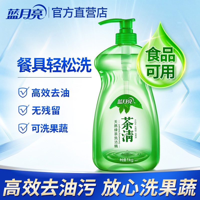 Blue Moon Bright Tea Cleansing Finish 1kg Family clothes Home Go to oil to fishy washable fruit and vegetables Easy to rinse without hurting hands-Taobao