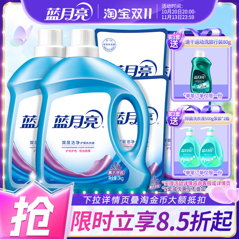 Blue Moon Laundry Detergent 3kg 8kg Bottles Household Lavender Scent Official Genuine Affordable Set Deep Cleaning