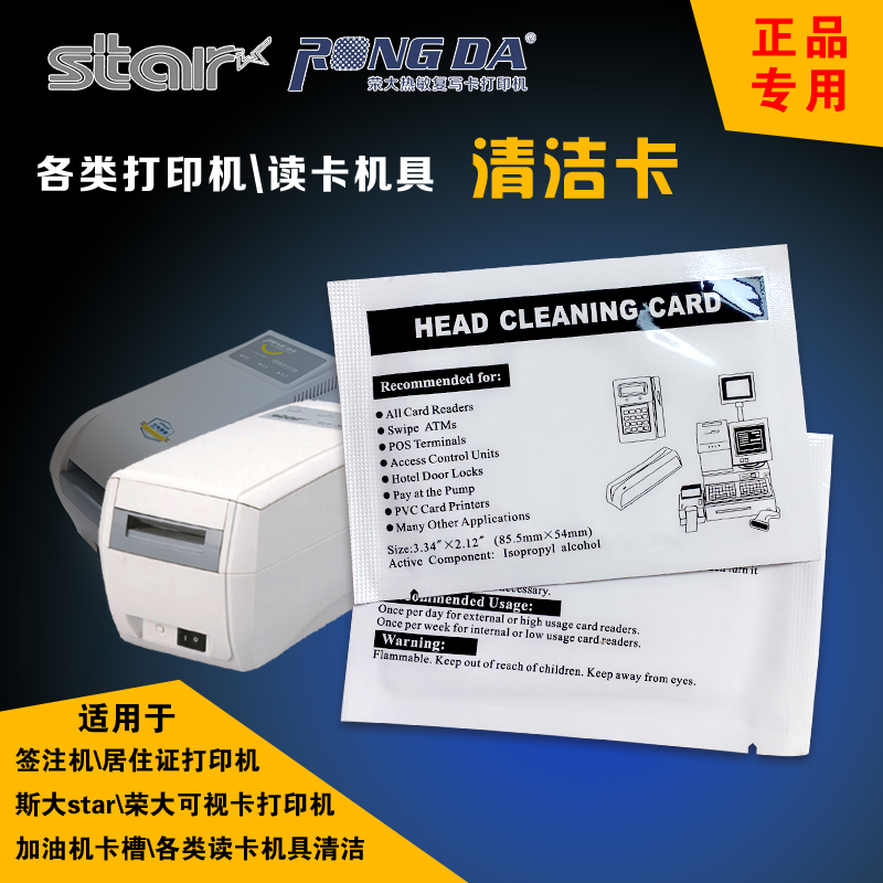 Special STAR Slarge Rong Grand Visual Card Rewrite Card Inform Machine Cleaning Card Note Dispenser Cleaner