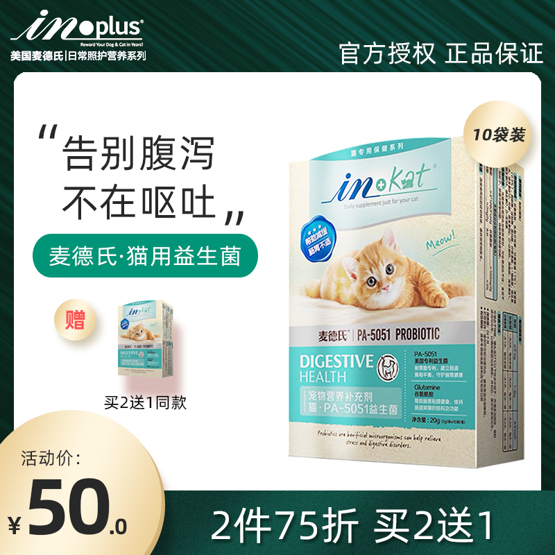 The Madder Cat 5051 probiotic inkat pet incat cat eats with powder stinking to digest the gut