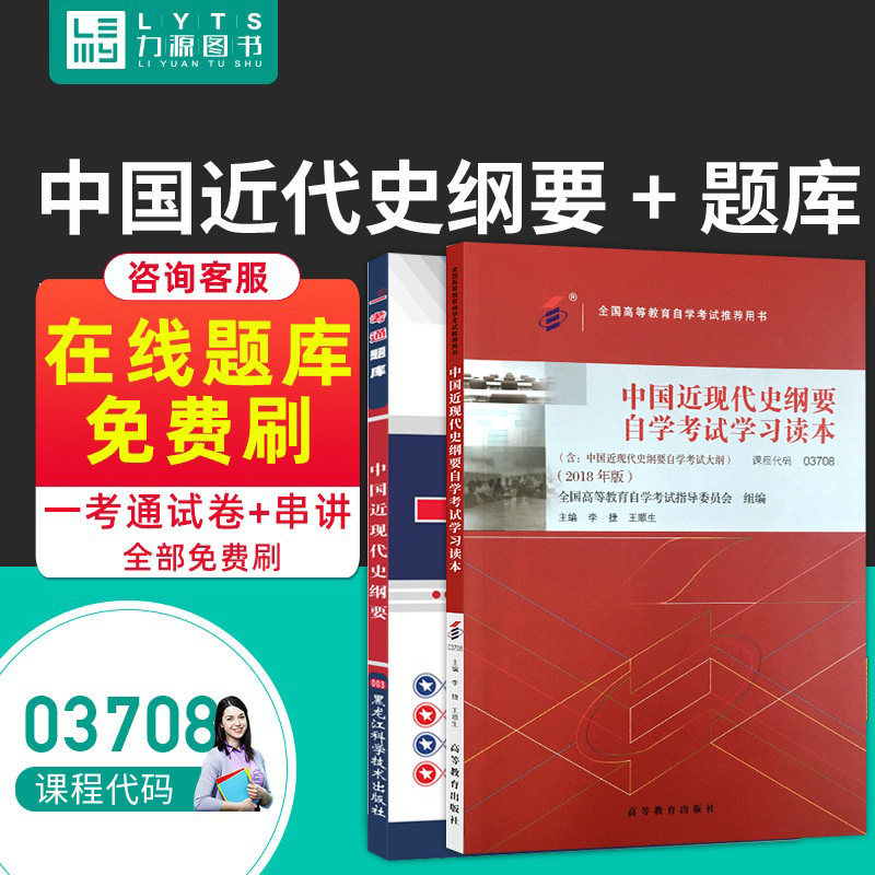 Liyuan Book Teaching Materials Library 2 Ben Suit Self Examination Teaching Materials 03708 China Close Modern History Outline Self Examination Teaching Materials One Examination 3708 Self-examination Teaching Materials Specialties Self-examination Teaching Materials Self-examination