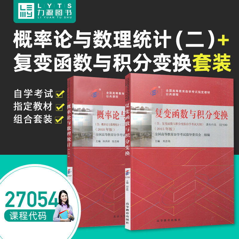 Force Source Book teaching materials Teaching materials 2 This suit 27054 probability theory and mathematical statistics (ii) comeback functions and points transform self-examination teaching materials