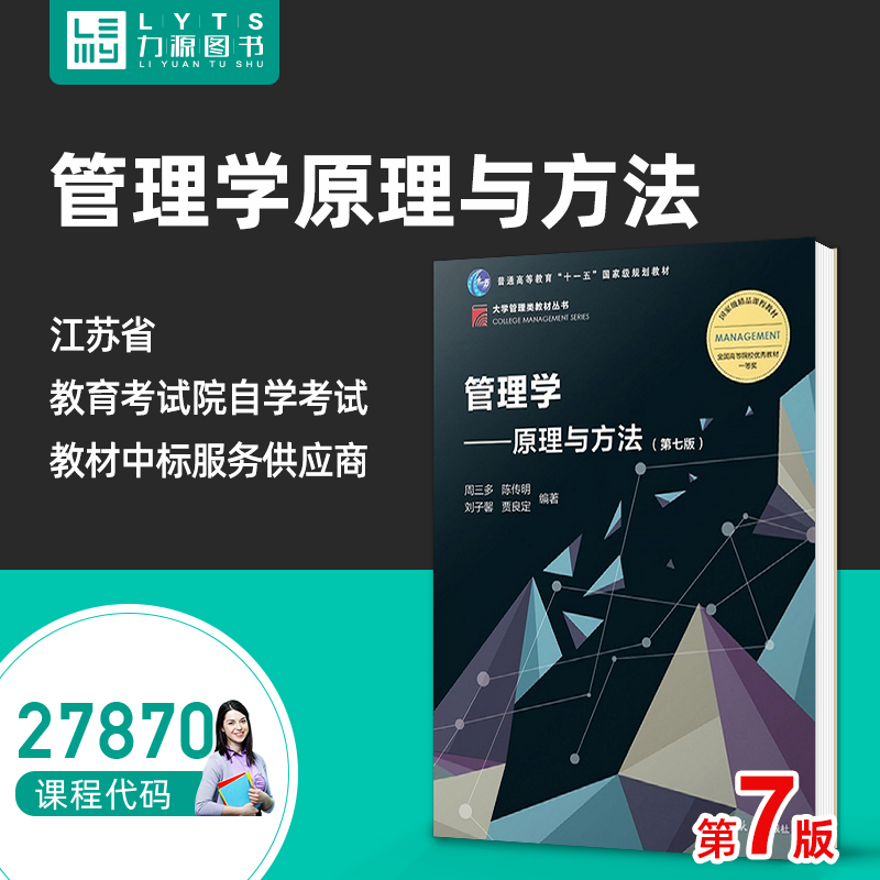 The new version of the self-taught exam material 27870 Principles and Methods of Management Seventh Edition 7th Edition 2018 Edition Wednesday Multi-editor 97873091