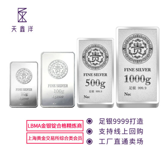 Tianxinyang pure silver 9999 investment silver bar expensive words 100g20g500g1000g silver brick pure and repurchase