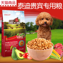 Dog food Teddy VIP special food 2 5kg kg 5kg adult dog puppy pet natural dog staple food VIP dog food