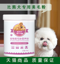 Bears special beauty wool powder better than bear bright hair to improve skin body hair pet dog Beauty Powder 355g