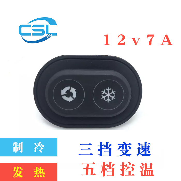 Refrigeration switch double-press multi-gear controlled temperature-controlled speed-wide current intelligent waterproof silica gel can be sewn with multi-energy