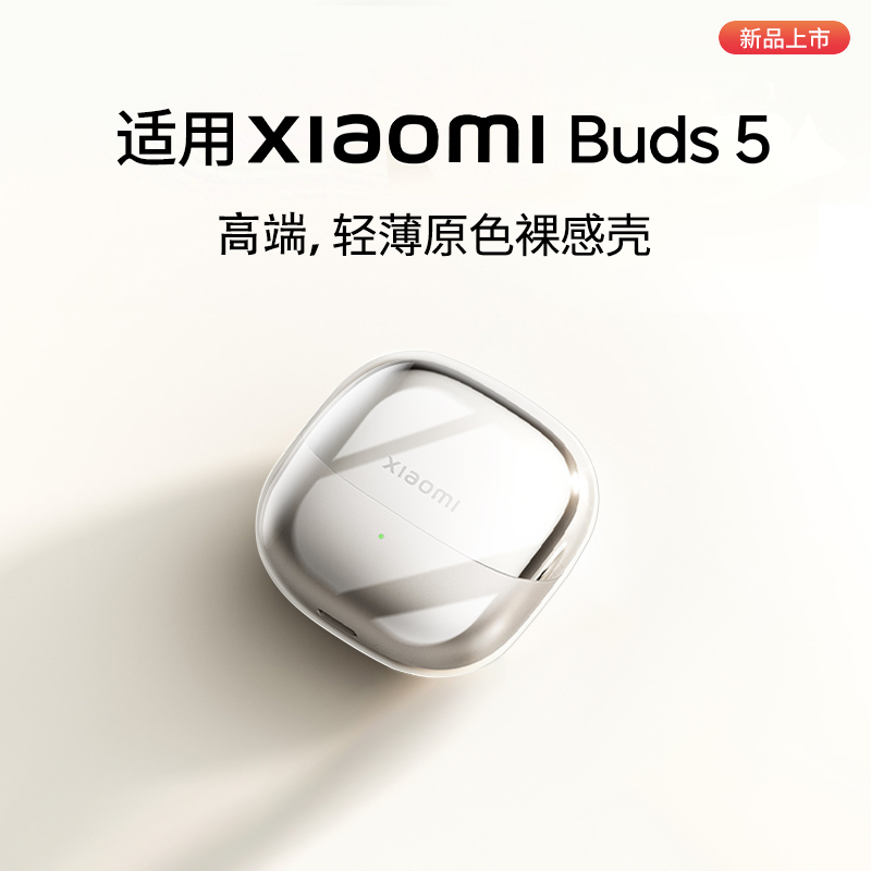 Suitable for Xiaomi Buds5 Earphone Protective Case, Wireless Bluetooth Earphone Case, All-Inclusive Anti-Fall Protective Case, Transparent New Xiaomi Open-Style Earphone Case, Popular Trendy Brand for Men and Women