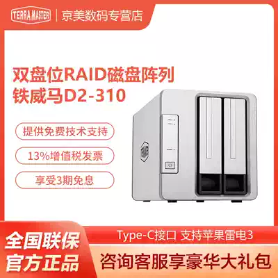 TERRAMASTER iron Weima expansion D2-310 disk array cabinet USB3 1 supports a variety of raid direct storage Type-c interface