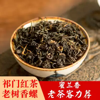 Qimen Black Tea Mingqian Spring Tea Super Authentic Anhui Huangshan Qimen Origin Qi Red Fragrant Snail Fragrant 250g