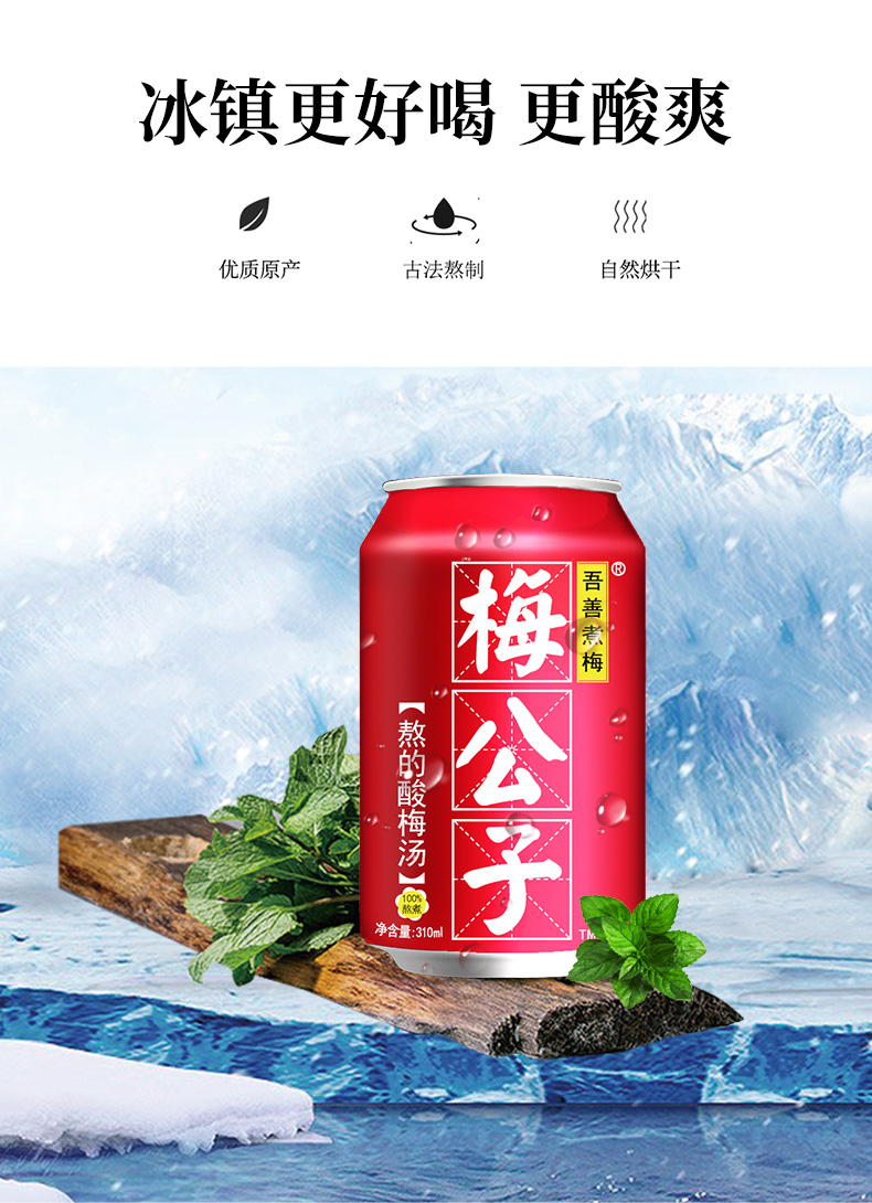 夏日解暑 春真堂 梅公子 老北京酸梅汤 245ml*12罐 植物熬煮无添加 图4