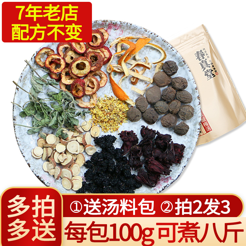 Old Beijing sour plum soup raw material bag cooking homemade commercial drink Umedry osmanthus non-sour plum powder free of drink