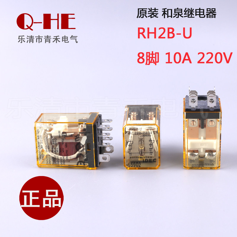 New Izumi relay RH2B-UAC220-240 8 feet 8A AC220V spot