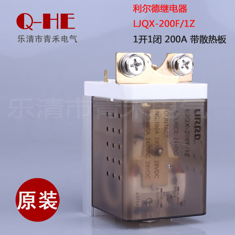 LJQX-200F 1Z Lierde LIRRD High Power Electromagnetic Relay 200A Bolted Wired Heat Dissipation Base