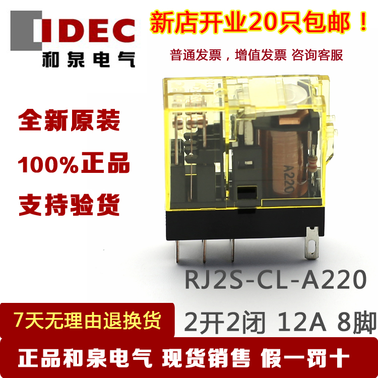 IDEC and Quanrelay ultra slim large current relay 8A 8 feet RJ2S-CL-A220