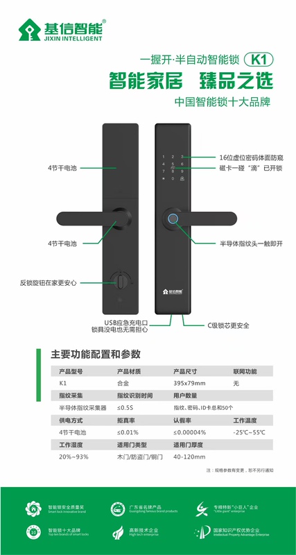 Jixin Yizhuikai K1 Semi-Automatic Waterproof and Rainproof Smart Password Lock Jixin Yizhuikai K1 Semi-Automatic Waterproof and Rainproof Smart Password Lock