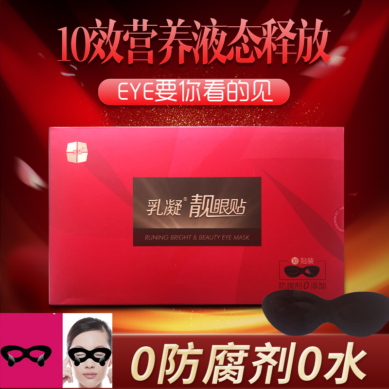 Astaxanthin eye mask upgrade patent Taurine eye mask Net class Eye fatigue Dark circles Milk coagulation anhydrous
