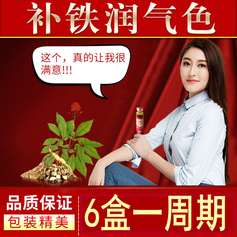 6 boxes of women's elderly iron - lubricated oral fluid 10ml*12 pieces of iron - filled iron gas strong snow red oral liquid