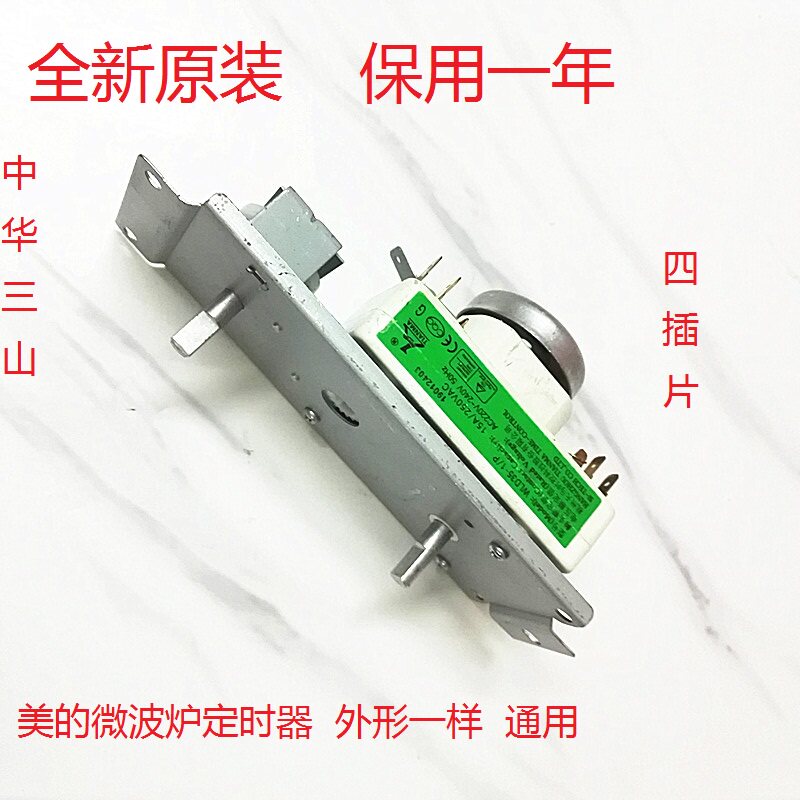 New beauty microwave MM720FC8-PS accessories timer WLD35-1P4 inserts 220v-time switch