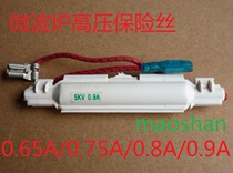 Galansmeis loose microwave oven accessories 0 65A 0 75A 0 85A 0 9A white high voltage fuse