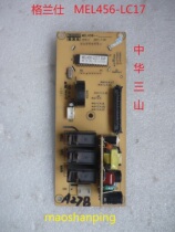 Galanz Microwave G70F20CN3PIII-TK G80F23CPIII-Computer MEL456-LC17 Motherboard