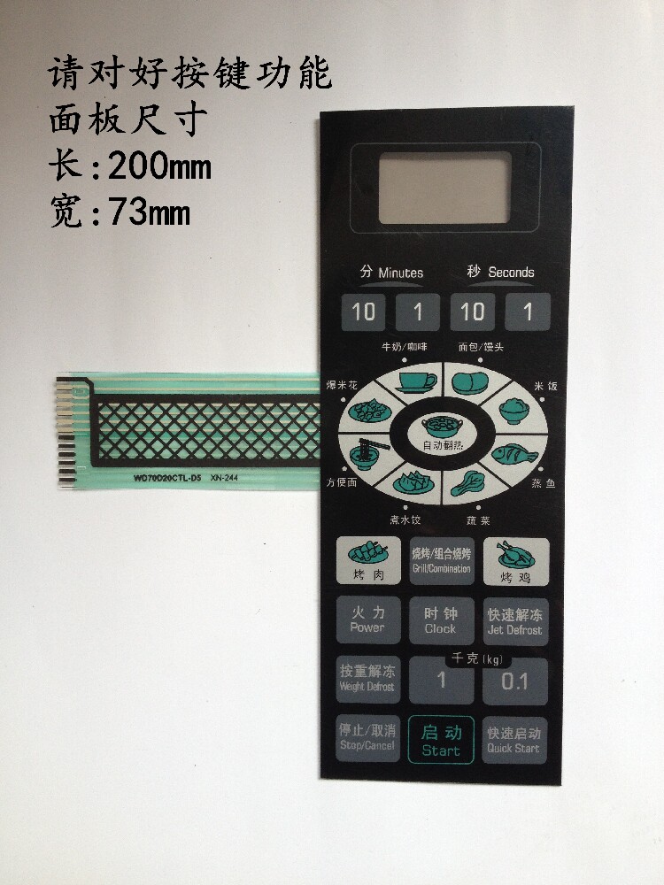 244 Galanz microwave oven WD70D20CTL-D5 touch panel D70D20CTL-D5 operation membrane switch