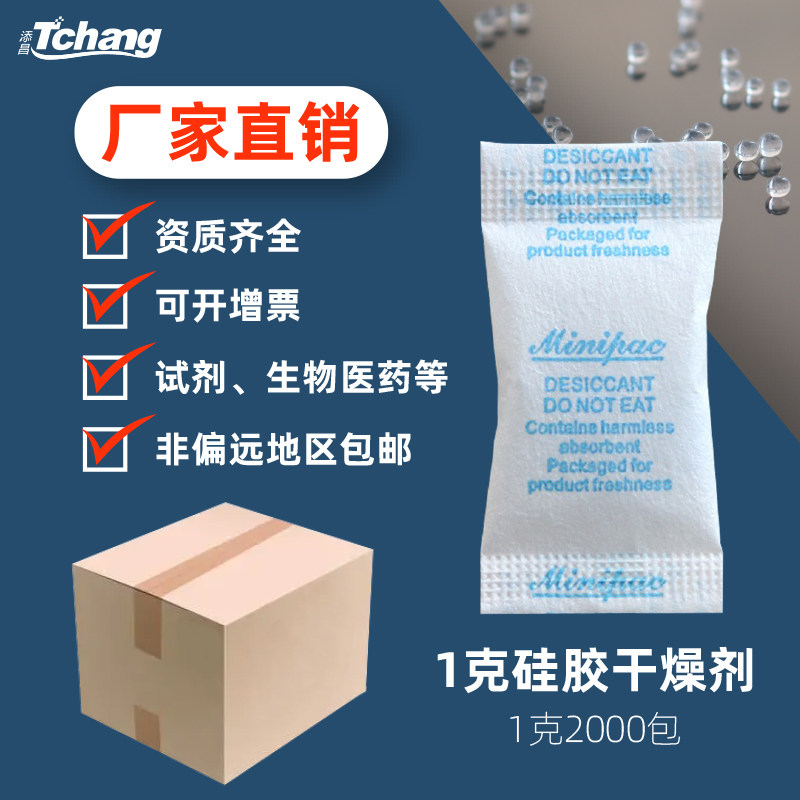 1g grams of 2000 packets of silicone gel desiccant food drug products MOISTURE AGENTS SGS certification without DMF-Taobao