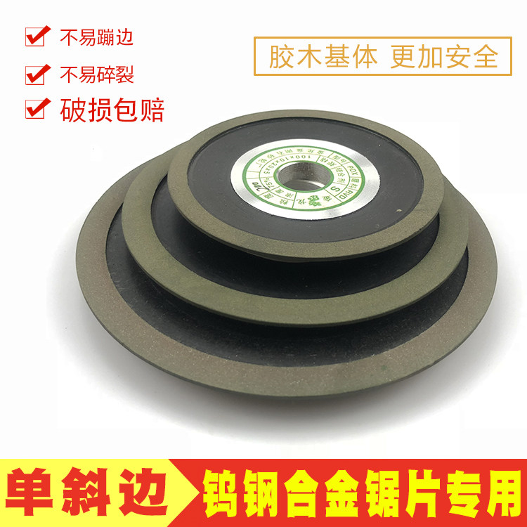 Diamond grinding wheel single hypotenuse grinding tungsten steel Carbide Woodworking Saw Blade Serrated Consistency 100 glued wood bottom grinding sheet