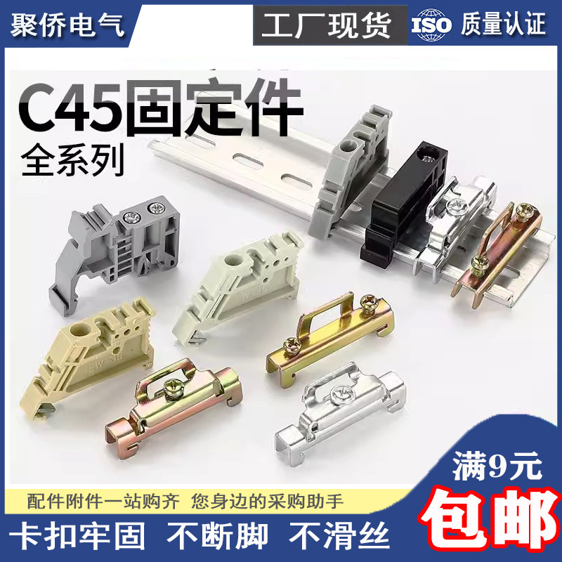 Аксессуары для клемм EUK C45 направляющая рейка card rail штекерная пряжка UK2.5 клеммное крепление 200 шт./упак.