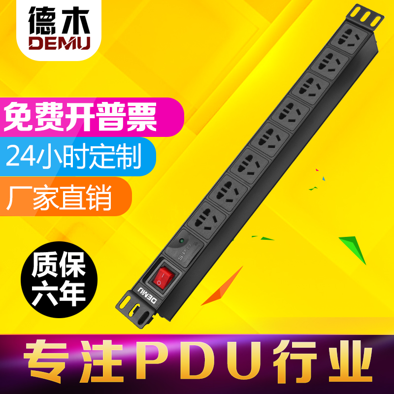 Demu PDU cabinet socket 8-digit 10-digit 10A switch lightning protection Industrial intelligent cabinet special power supply row plug