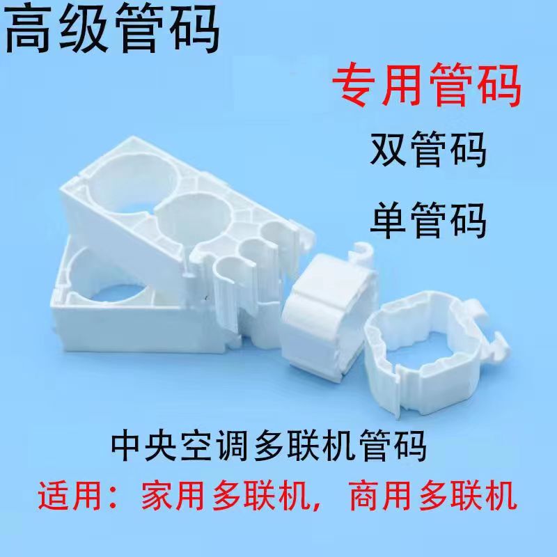 Pipe Brackets for Gree Central Air Conditioning, Home Multi-Split System, Duct-Mounted Units, Ceiling Units, Copper Pipe Hanging Brackets, Single