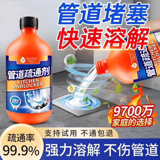 管道疏通剂管道疏通剂强力溶解通下水道马桶厕所堵塞厨房油污沫液
