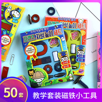 Magnet Demonstration Suit Kindergarten Elementary School Students Scientific Enlightenment Teaching Demonstration Suit Magnet Small Tool Students