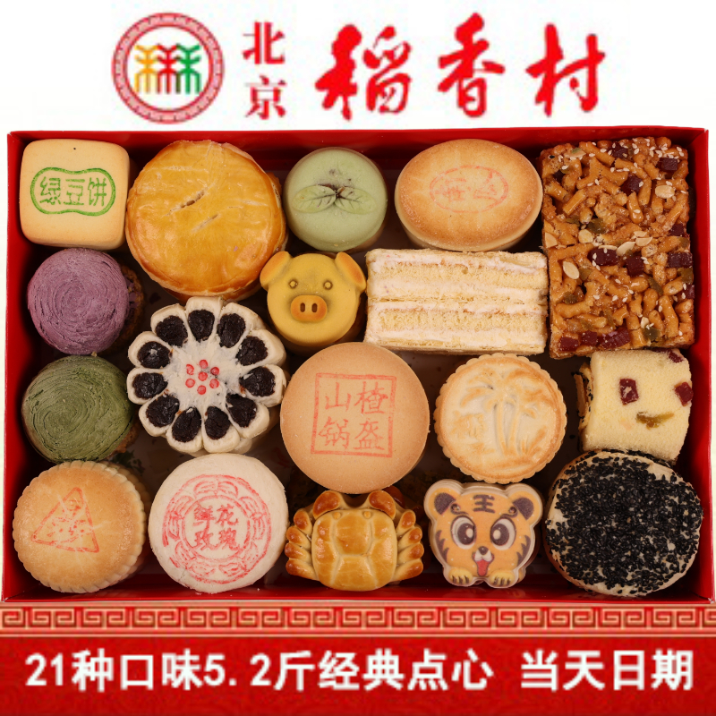 Multi-Province Zhengzong Third Wo Beijing Rice Fragrant Village Pastry Classic Gift Box Special production 21 varieties Beijing Eight years of stock