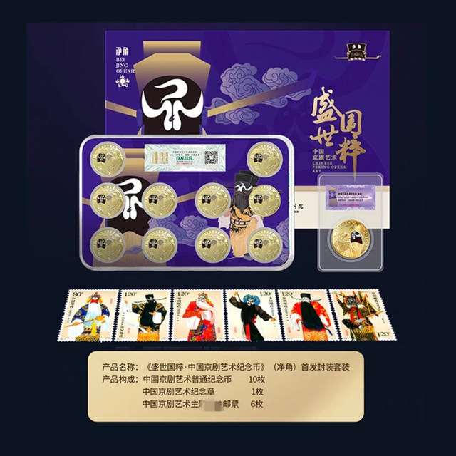 China Numismatic Museum's Golden Peking Opera Harlequin Commemorative Coin Stamp Set First Release Certification Appraisal Authenticity