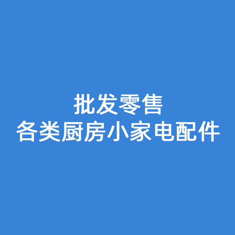 美苏九厨房配件生活馆