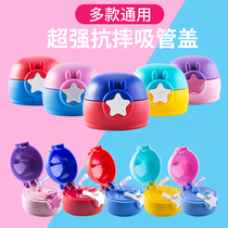 Childrens straw thermos cup lid accessories Universal Childrens kettle leak-proof original water cup lid star cup lid