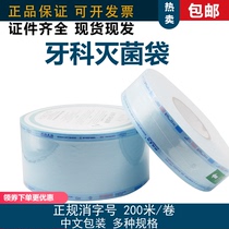 Dental sterilization bag high temperature and high pressure sealing machine packaging bag instrument mobile phone packaging agent oral self-sealing tape