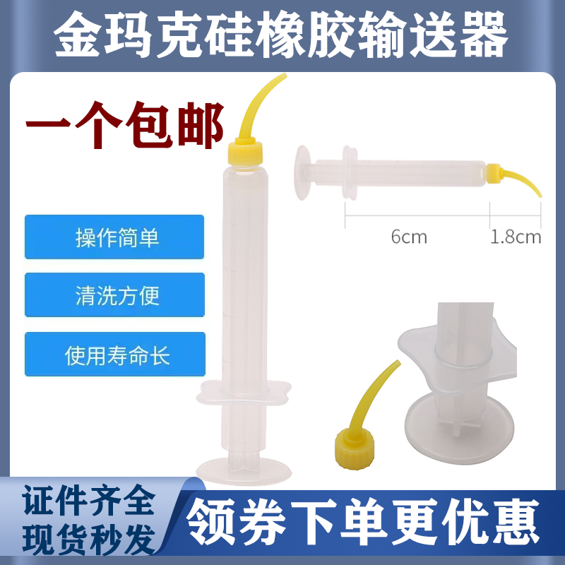 金马克桂香加印模材输送枪弯嘴注射器弯头硅胶可重复使用牙科口腔