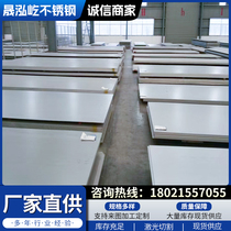 Stainless steel plate wholesale 304 316L 321 310S 2205 2520 bending welding laser cutting processing