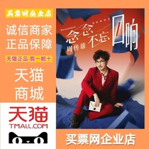 Zhou Chuanxiongs Never Forget Echo Concert Shenzhen Chongqing Shanghai Changzhou Beijing Chengdu Tickets