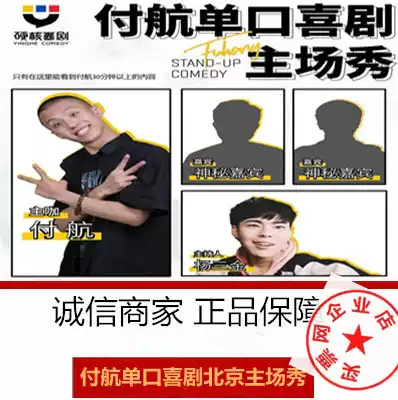 2021 Beijing Pay Air tickets Pay air Stand-up comedy special show 8 7-day Beijing ticket hardcore comedy