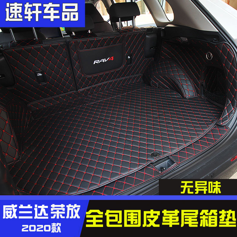 2020 paragraphs rav4 rear carriage cushion New Rong discharge Veranda full surround leather rear carriage cushion reserve case cushion interior retrofit
