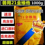 Зверя -бездушный мульти -витаминный золотой элемент сочетание золота Комбинированный витамин Vita 21 Электролитический многомерный порошок 1000 г