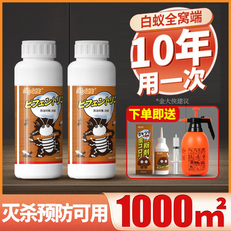 Special medicine for termite control decoration anti-termite spray killing white ant powder whole nest end insecticide one nest killing