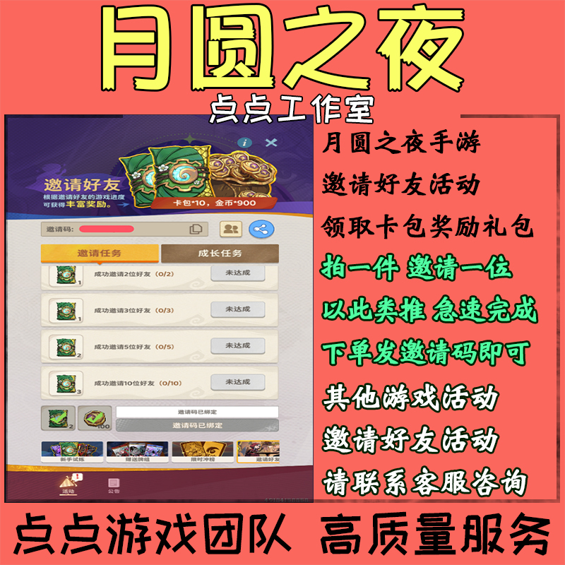 Full Moon Night Mobile Game Boosting Service: Invite Friends to Help with the Event to Receive 10 Card Packs and Reward Packs. Buy 1, Invite 1