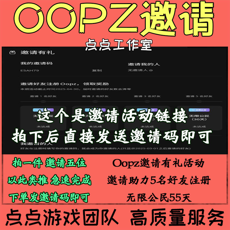 Oopz Invites Friends to Participate in the Gift-Giving Event, Where 5 People Can Receive Unlimited Citizen 55-Day Gift Pack Rewards. Take One, Invite Five