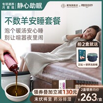 Recuperate good sleep month set]Bath tranquilizer medicine package to relieve cold and help sleep insomnia wormwood foot bath package