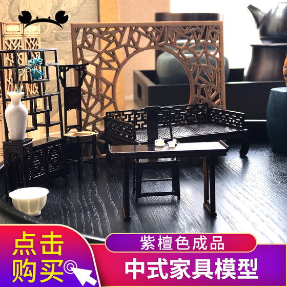Sand Table Architectural Model Chinese-Style Furniture Interior Decoration Traditional Rosewood Redwood Antique Mini Simulation Furniture 1:25