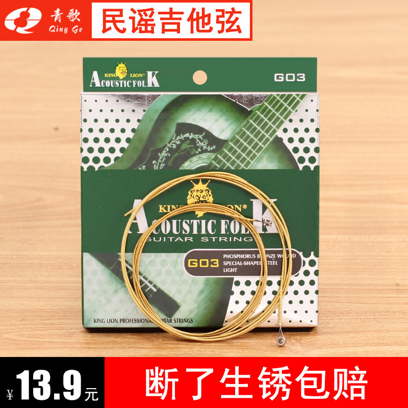 G03 folk guitar string wooden guitar string bronze set of 6 one string 123456 strings